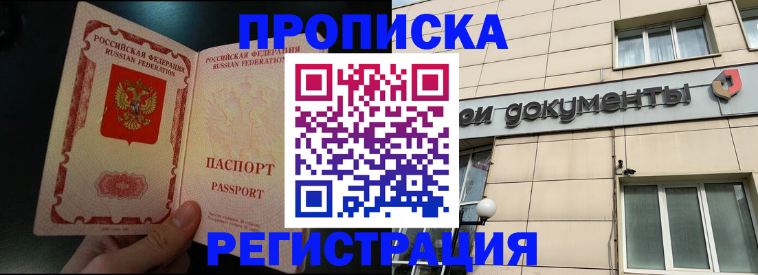 прописка паспорт в Новочеркасске