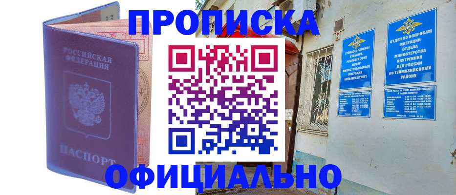прописка регистрация в Новочеркасске