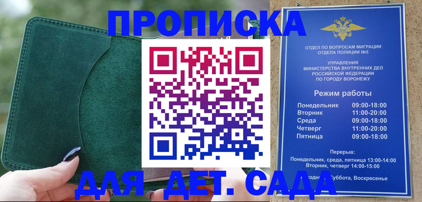 купить прописку в Новочеркасске
