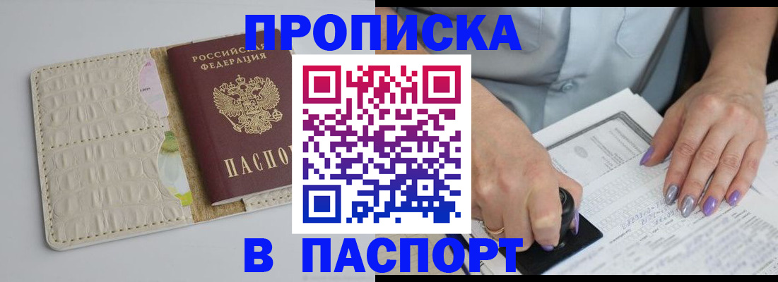 временная регистрация собственник в Новочеркасске
