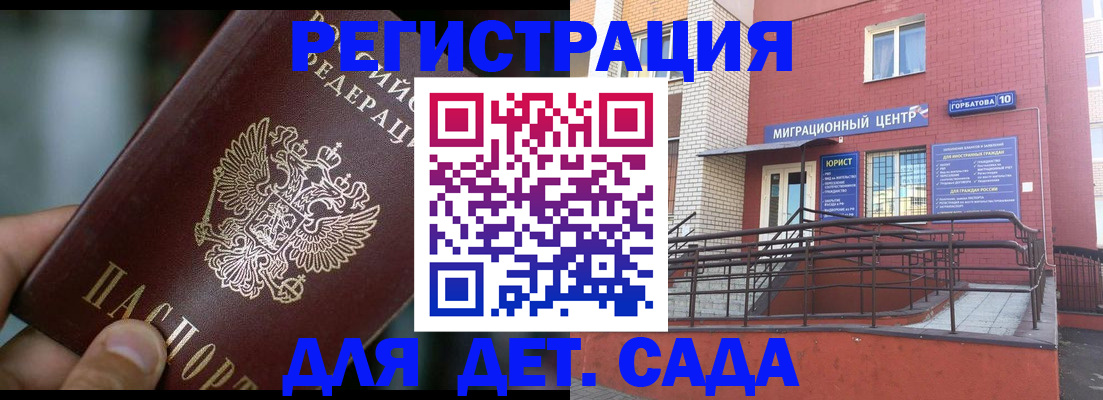 временная регистрация законно в Новочеркасске