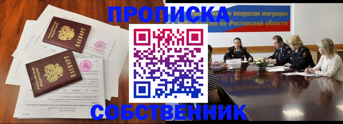 временная регистрация для школы в Новочеркасске
