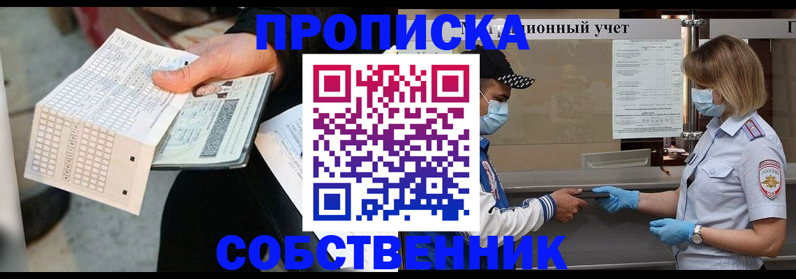 временная регистрация надежно в Новочеркасске